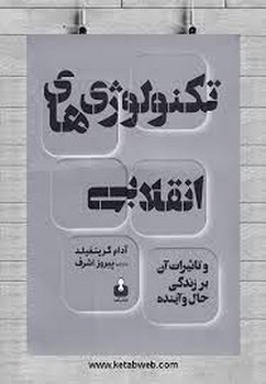 تکنولوژی های انقلابی مرکز فرهنگی آبی شیراز