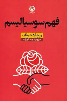 فهم سوسیالیسم مرکز فرهنگی آبی شیراز