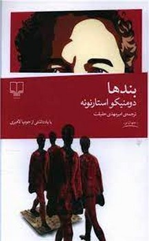 بند ها