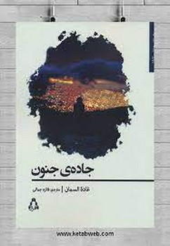 مردان در اعتصاب مرکز فرهنگی آبی شیراز 3