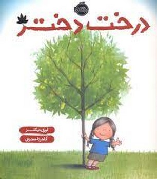 مدرسه افسانه ای/طلسم مرلین جلد دوم بخش دوم مرکز فرهنگی آبی شیراز 4