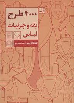 4000 طرح یقه و جزئیات لباس مرکز فرهنگی آبی شیراز