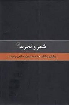 شعر و تجربه