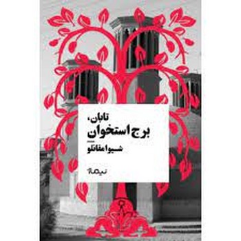 تقلا: چگونه استراتژی چابک در کوتاه ترین زمان برند قدرتمند می سازد مرکز فرهنگی آبی شیراز 3