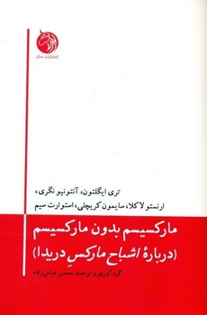 مارکسیسم بدون مارکسیسم مرکز فرهنگی آبی شیراز