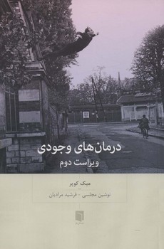 درمان های وجودی مرکز فرهنگی آبی شیراز 3