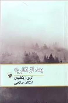 بعد از نظریه مرکز فرهنگی آبی شیراز