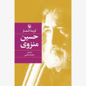 ترجمان شعر: گزیده اشعار شل سیلوراستاین مرکز فرهنگی آبی شیراز 4