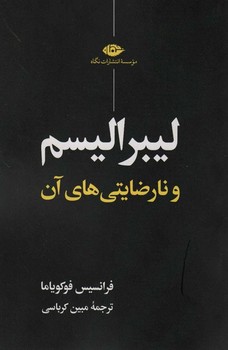 لیبرالیسم و نارضایتی های آن مرکز فرهنگی آبی شیراز