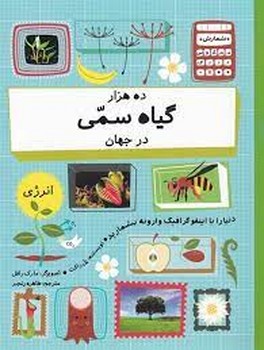 ده 10 هزار گیاه سمی در جهان مرکز فرهنگی آبی شیراز 3