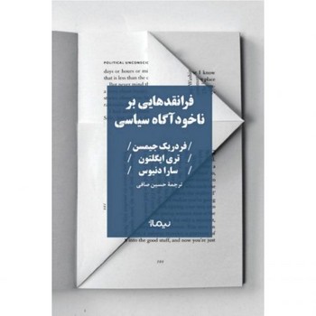 فرانقدهایی بر ناخودآگاه سیاسی مرکز فرهنگی آبی شیراز