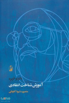 پدیدار شناسی و علوم انسانی مرکز فرهنگی آبی شیراز 3