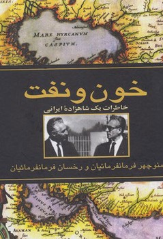 خون و نفت مرکز فرهنگی آبی شیراز