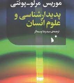 پدیدار شناسی و علوم انسانی مرکز فرهنگی آبی شیراز 3