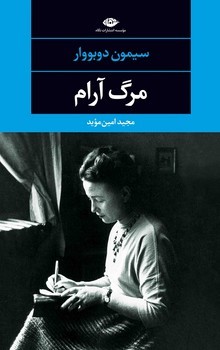 پرده‌های نای: گزیده داستان‌های مثنوی مرکز فرهنگی آبی 4