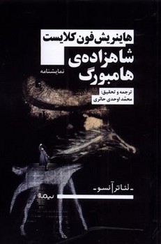 شاهزاده هامبورگ مرکز فرهنگی آبی شیراز