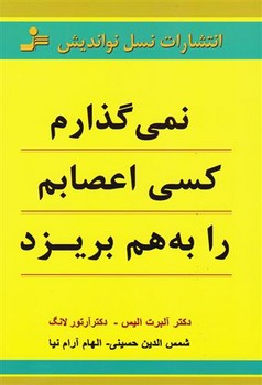 نمی گذارم کسی اعصابم را به هم بریزد مرکز فرهنگی آبی شیراز 3