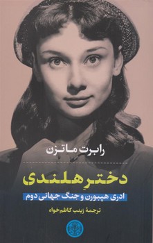 دختر هلندی مرکز فرهنگی آبی شیراز