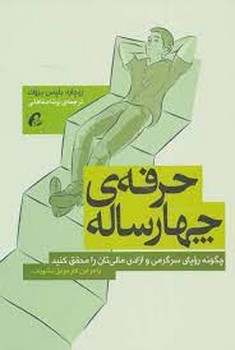 حرفه ی چهار ساله مرکز فرهنگی آبی