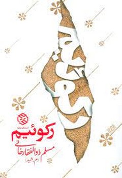 رکوئیم مرکز فرهنگی آبی شیراز 3