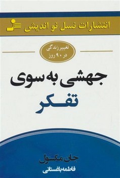 جهشی به سوی تفکر مرکز فرهنگی آبی شیراز