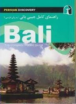 راهنمای کامل جیبی وین مرکز فرهنگی آبی شیراز 4