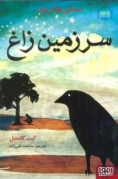 سرزمین زاغ مرکز فرهنگی آبی شیراز 3