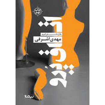 اتاق پرو مرکز فرهنگی آبی شیراز