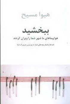 از خنده مردن مرکز فرهنگی آبی شیراز 4