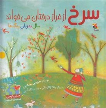 سرخ از فراز درختان می خواند مرکز فرهنگی آبی شیراز 3