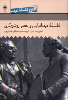 فلسفه معنا معرفت و ارزش در قرن بیستم مرکز فرهنگی آبی شیراز 3