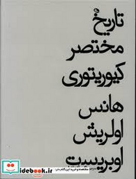 تاریخ مختصر کیوریتوی مرکز فرهنگی آبی شیراز