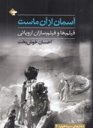 آسمان از آن ماست مرکز فرهنگی آبی شیراز 3
