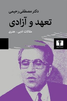 تعهد و آزادی مرکز فرهنگی آبی شیراز