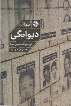 دیوانگی مرکز فرهنگی آبی شیراز