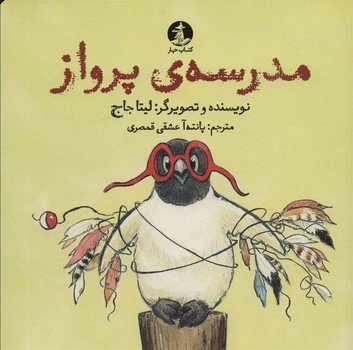 مدرسه ی پرواز مرکز فرهنگی آبی شیراز 3