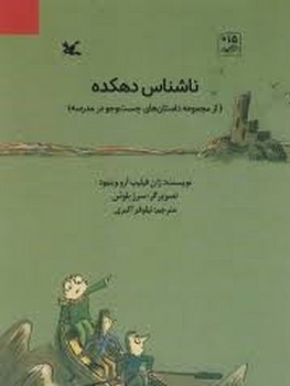 ناشناس دهکده مرکز فرهنگی آبی شیراز