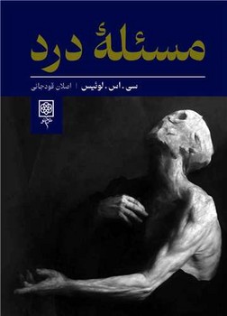 مسئله درد مرکز فرهنگی آبی شیراز