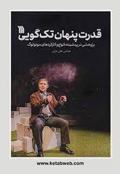 قدرت پنهان تک گویی مرکز فرهنگی آبی شیراز