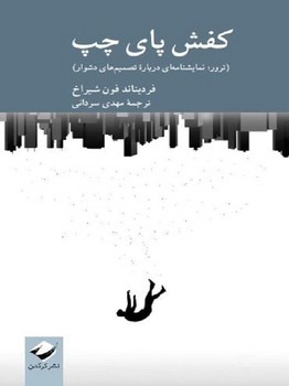 کفش پای چپ کفش پای چپ