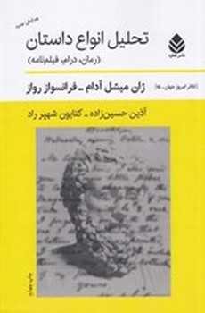 تحلیل انواع داستان رمان درام فیلم نامه مرکز فرهنگی آبی شیراز