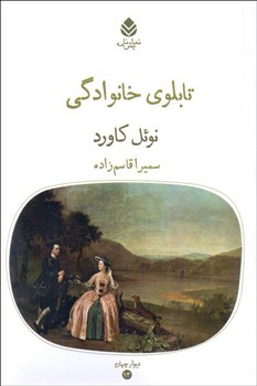 تحلیل انواع داستان رمان درام فیلم نامه مرکز فرهنگی آبی شیراز 4