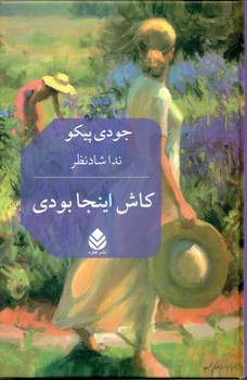 کاش اینجا بودی مرکز فرهنگی آبی شیراز