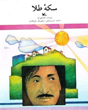 سکه طلا مرکز فرهنگی آبی شیراز