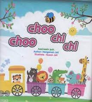 کتاب حمام CHOO CHOO CHI CHI مرکز فرهنگی آبی شیراز