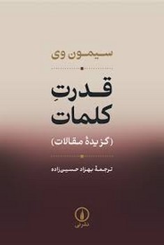 قدرت کلمات