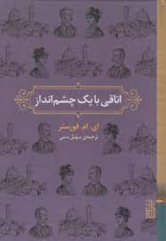 اتاقی با یک چشم انداز مرکز فرهنگی آبی شیراز