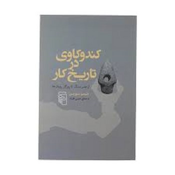 کند و کاری در تاریخ کار مرکز فرهنگی آبی شیراز 3