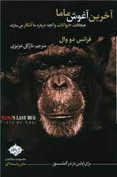 آخرین آغوش ماما مرکز فرهنگی آبی شیراز