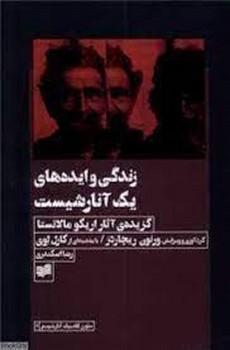 زندگی و ایده های یک آنارشیست مرکز فرهنگی آبی شیراز